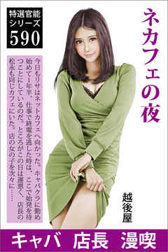 ネカフェの夜