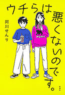 ウチらは悪くないのです。