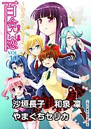 百合☆恋 vol.10 Girls Love Story