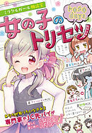 13歳までに伝えたい女の子の心と体のこと 漫画 無料試し読みなら 電子書籍ストア ブックライブ