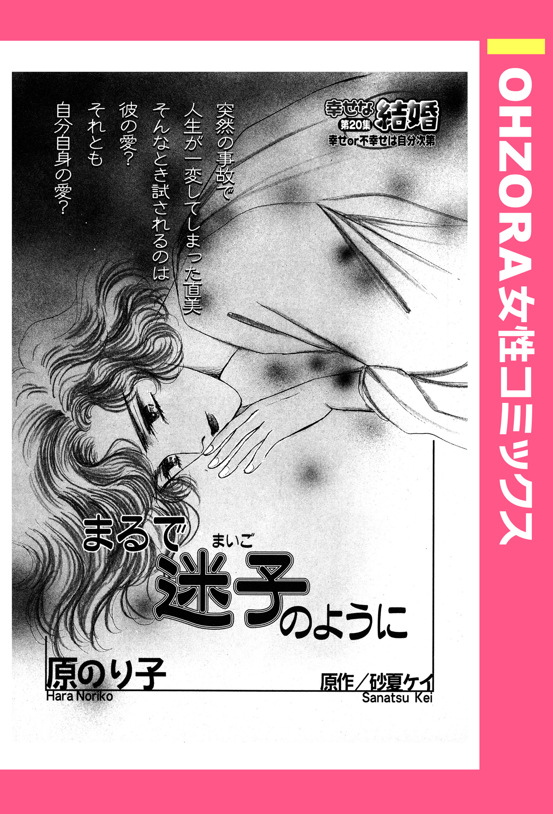 まるで迷子のように 【単話売】 | ブックライブ