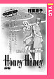 Honey Honey 前編 【単話売】