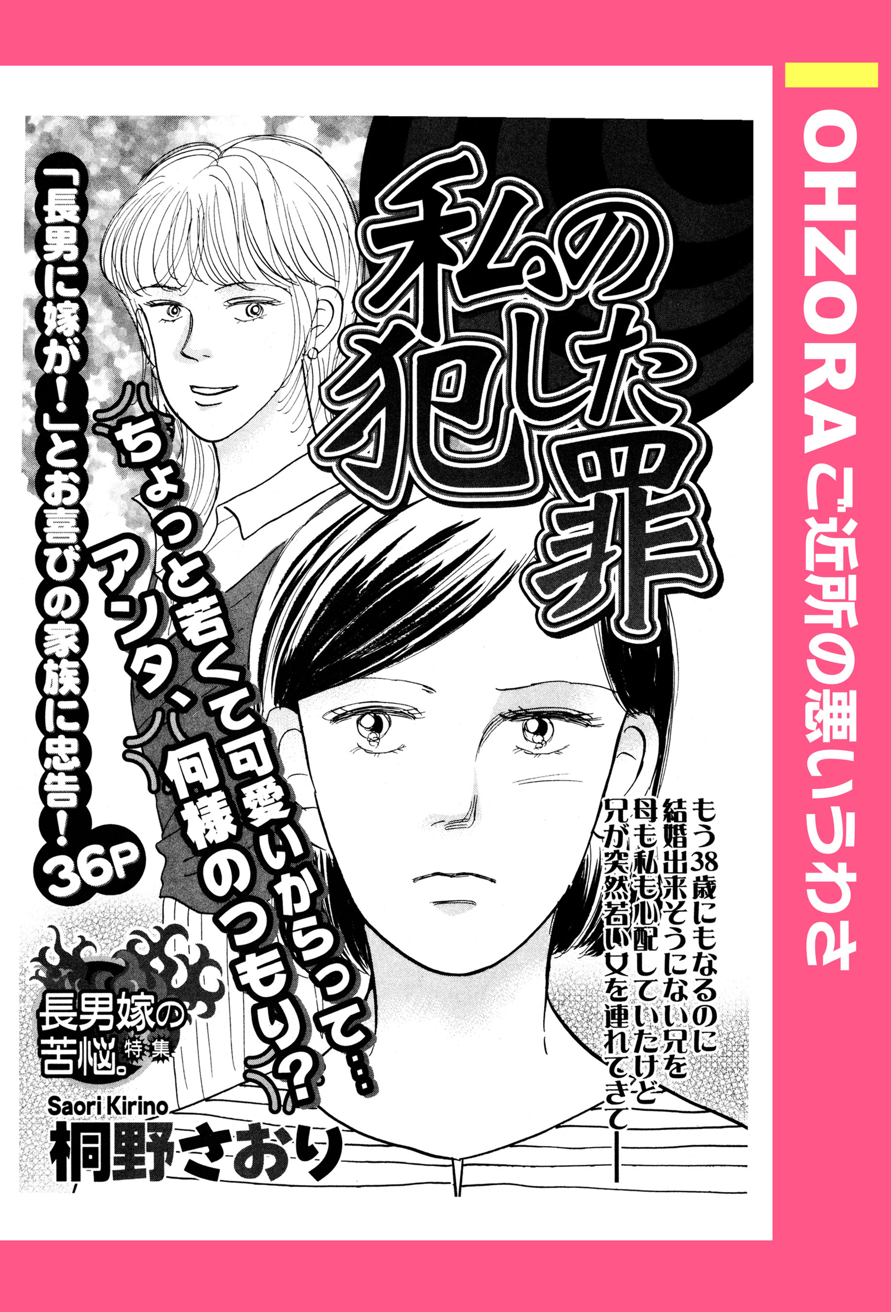 私の犯した罪 単話売 漫画 無料試し読みなら 電子書籍ストア ブックライブ