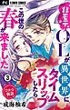 ひかる物語～非モテOLが異世界にタイムスリップしたらこの世の春が来ました～【マイクロ】 3