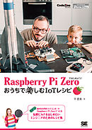 Raspberry Piではじめるどきどきプログラミング 増補改訂第２版 自分専用のコンピューターでものづくりを楽しもう 漫画 無料試し読みなら 電子書籍ストア ブックライブ