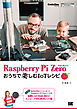 Raspberry Pi Zeroではじめよう！おうちで楽しむIoTレシピ
