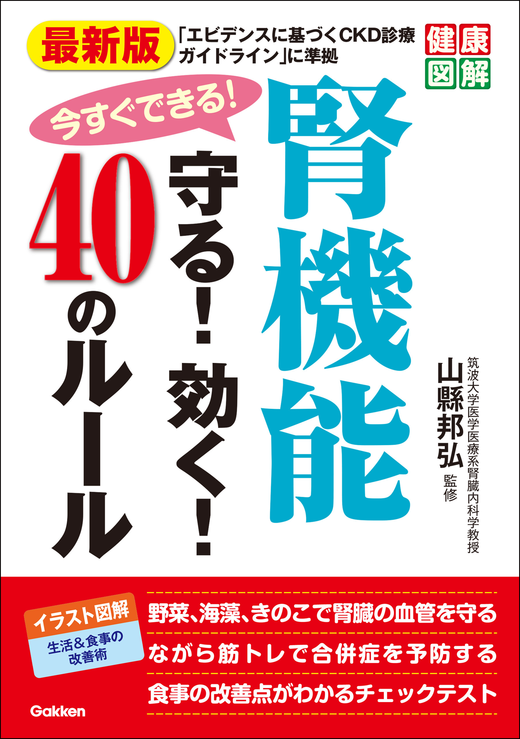 最新版 今すぐできる 腎機能 守る 効く ４０のルール 漫画 無料試し読みなら 電子書籍ストア ブックライブ