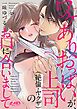 ワケありおっぱいが、上司（絶倫・ヤクザ）のお口に合いまして 48