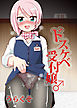 ドスケベ受付嬢♂