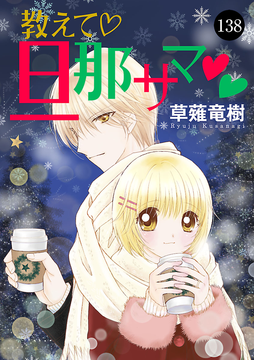 TLコミック 女性漫画 コイコミ ラブきゅん イヤイヤ言うても