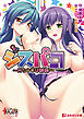 シスパコ ～Hな甘辛4姉妹～