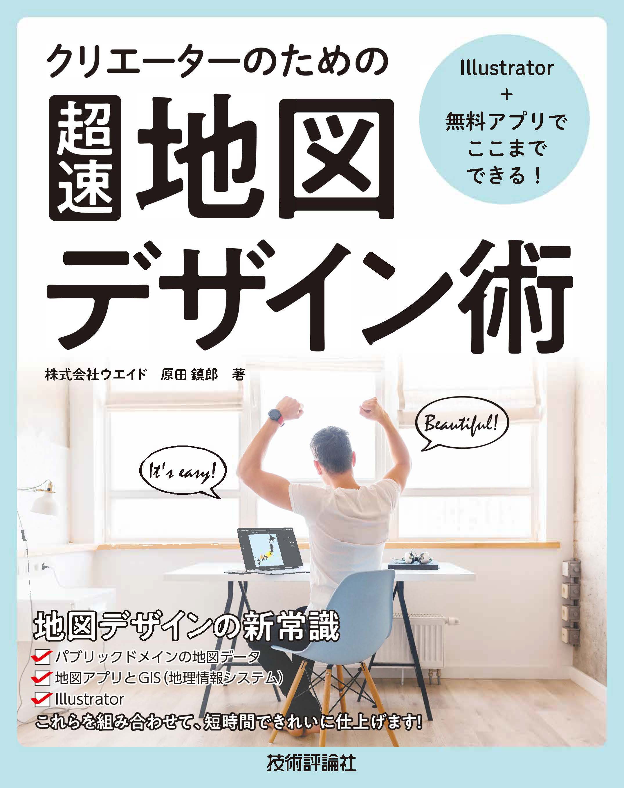 Illustrator 無料アプリでここまでできる クリエーターのための 超速 地図デザイン術 原田鎮郎 漫画 無料試し読みなら 電子書籍ストア ブックライブ