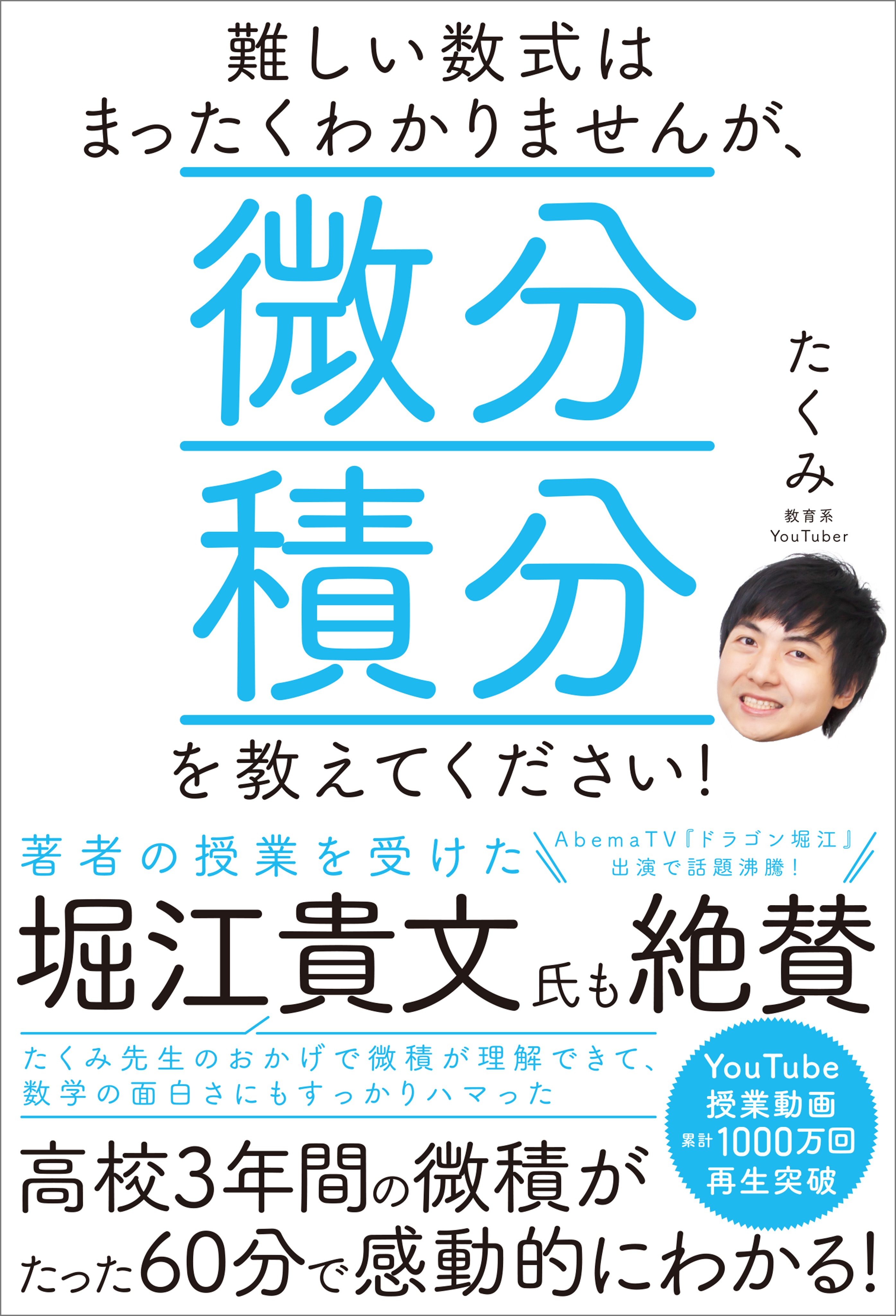 難しい数式はまったくわかりませんが、微分積分を教えてください