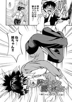 姉ちゃんより愛を込めて ～姉ちゃんカゼひいたの巻～