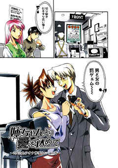 姉ちゃんより愛を込めて ～２次会カラオケ惨事かい？の巻～