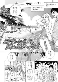 姉ちゃんより愛を込めて’04