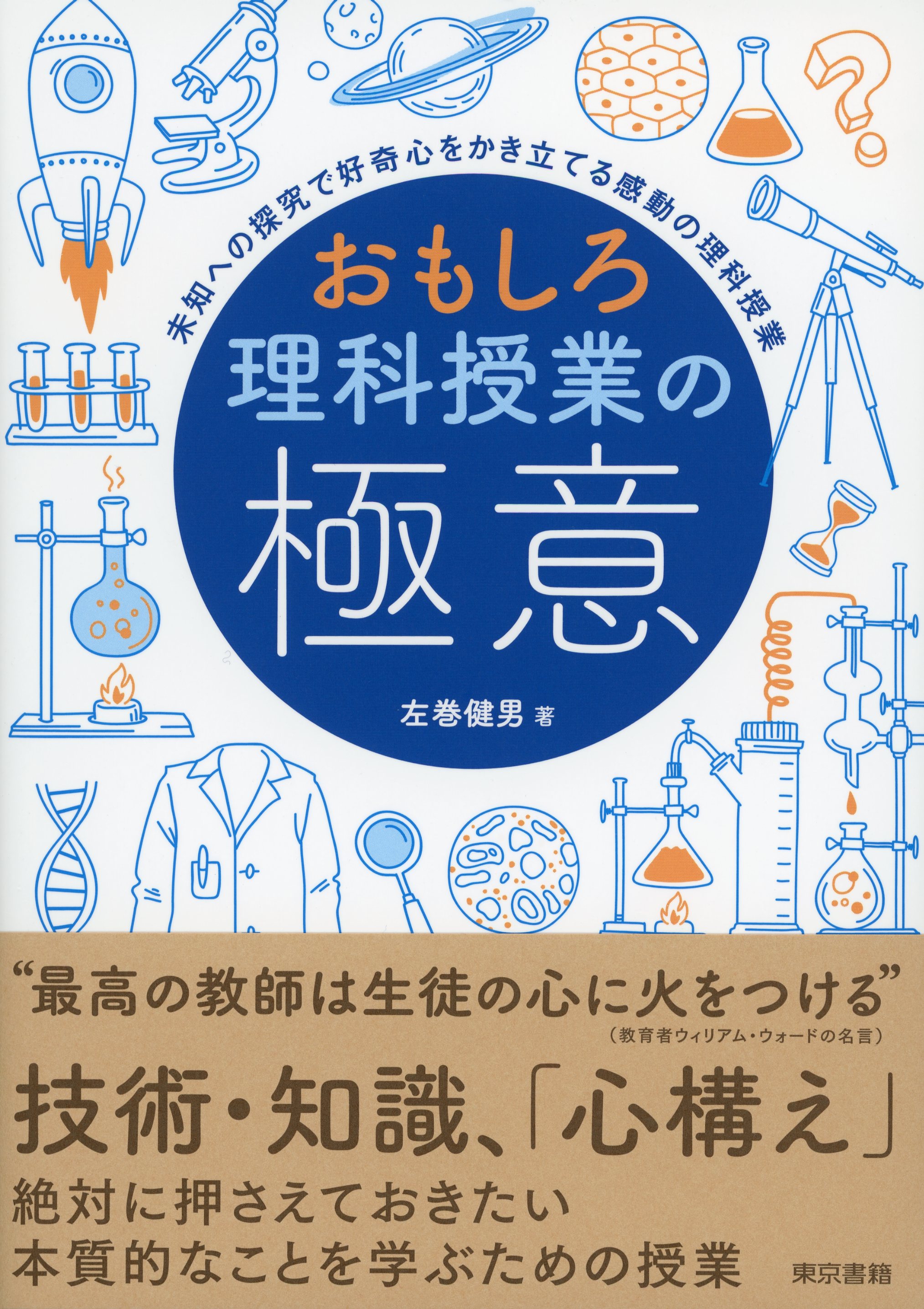 おもしろ理科授業の極意 漫画 無料試し読みなら 電子書籍ストア ブックライブ