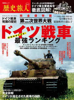 晋遊舎ムック　歴史旅人 Vol.2