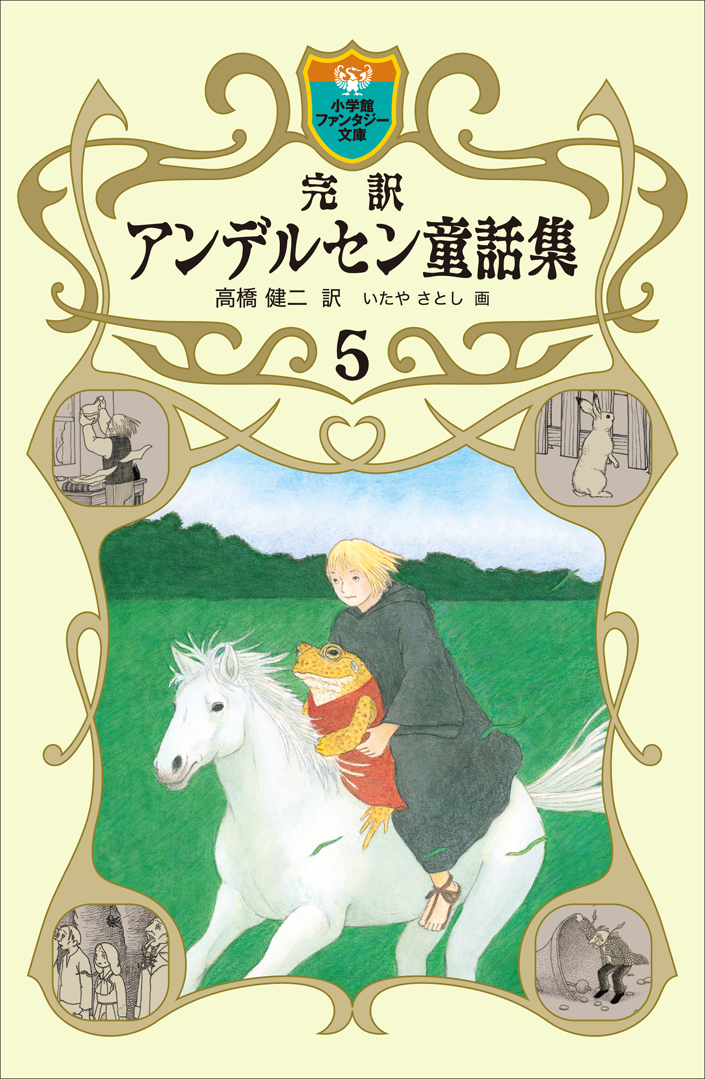 完訳 アンデルセン童話集 5 漫画 無料試し読みなら 電子書籍ストア ブックライブ