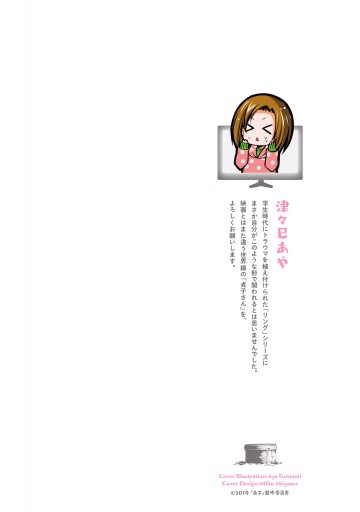 貞子さんとさだこちゃん 津々巳あや 鈴木光司 漫画 無料試し読みなら 電子書籍ストア ブックライブ 貞子さんとさだこちゃん 津々巳あや 鈴木光司 漫画 無料試し読みなら 電子書籍ストア ブックライブ