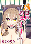異世界来たので魔法をスケベな事に利用しようと思う(1)