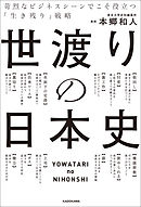 ビジネスに役立つ 商売の日本史 講義 漫画 無料試し読みなら 電子書籍ストア ブックライブ