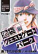 池袋ウエストゲートパーク【分冊版】 プライド編 1巻