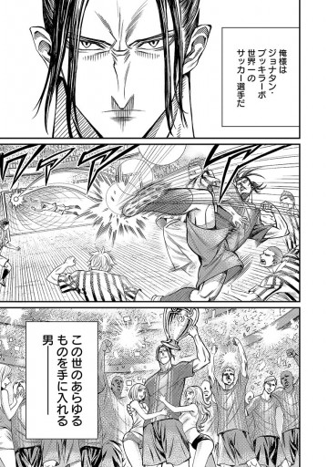 Forward フォワード 世界一のサッカー選手に憑依されたので とりあえずサッカーやってみる 1 吉田雄太 漫画 無料試し読みなら 電子書籍ストア ブックライブ