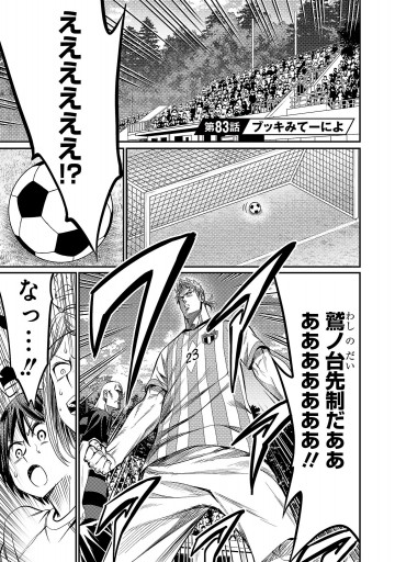 Forward フォワード 世界一のサッカー選手に憑依されたので とりあえずサッカーやってみる 8 吉田雄太 漫画 無料試し読みなら 電子書籍ストア ブックライブ