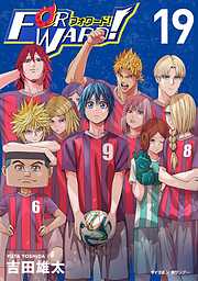 Forward!-フォワード!-　世界一のサッカー選手に憑依されたので、とりあえずサッカーやってみる。