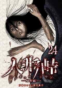 人形峠（２４）