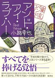 東京バンドワゴンシリーズ一覧 漫画 無料試し読みなら 電子書籍ストア Booklive