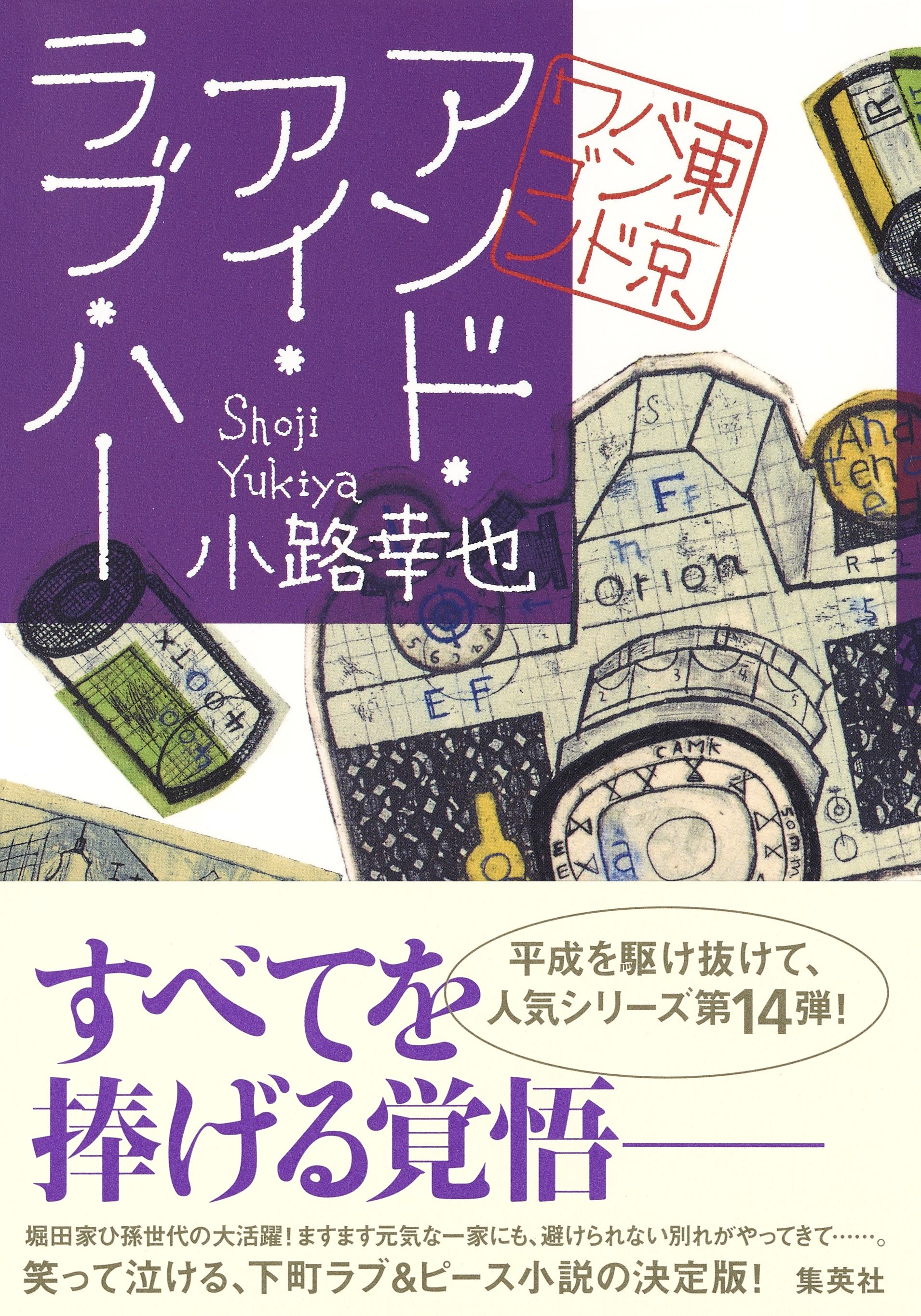 アンド アイ ラブ ハー 東京バンドワゴン 漫画 無料試し読みなら 電子書籍ストア ブックライブ