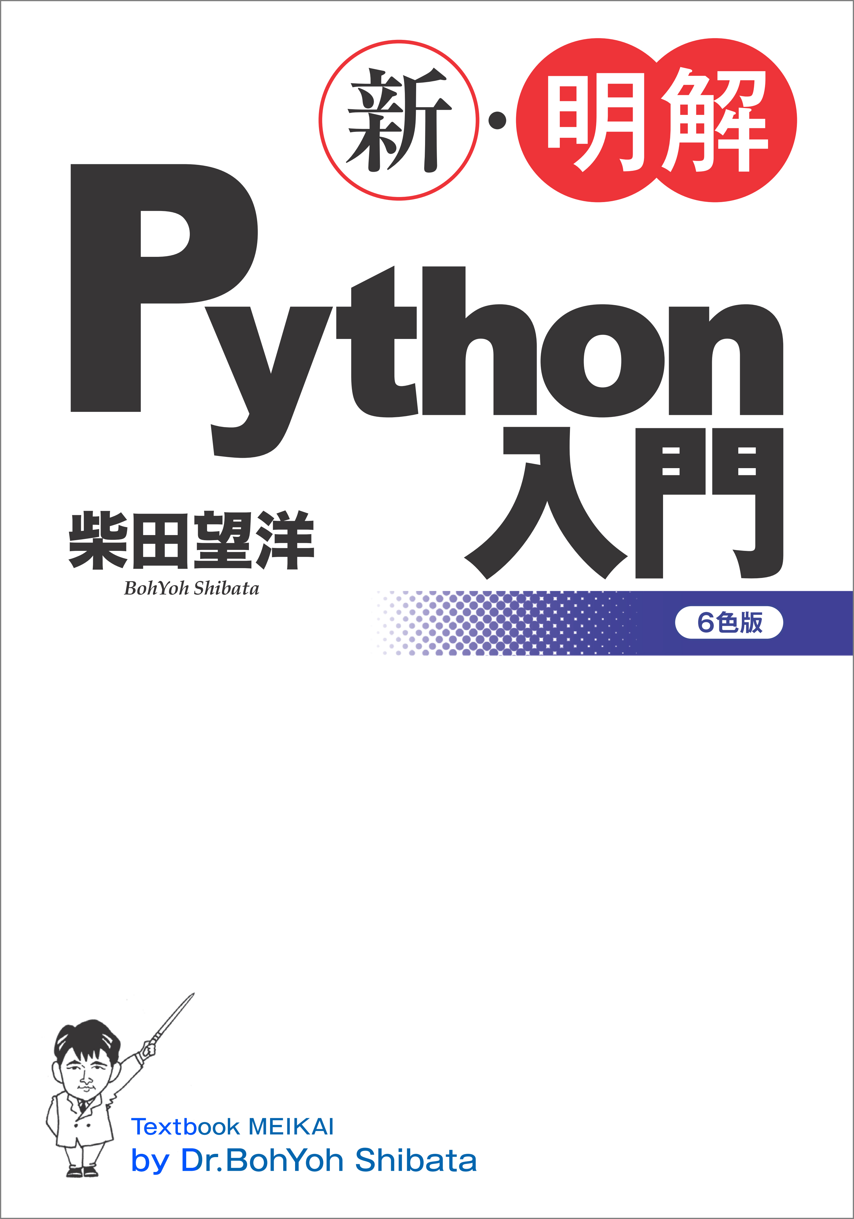 新 明解python入門 漫画 無料試し読みなら 電子書籍ストア ブックライブ