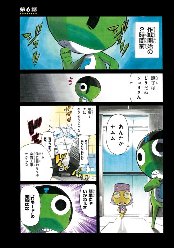 超ケロロ軍曹uc 激闘 ケロロロボ大決戦 2 最新刊 漫画 無料試し読みなら 電子書籍ストア ブックライブ 超ケロロ軍曹uc 激闘 ケロロロボ大決戦 2 最新刊 漫画 無料試し読みなら 電子書籍ストア ブックライブ