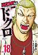 WORST外伝　ドクロ　18