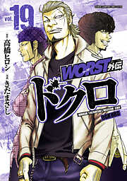 WORST外伝　ドクロ