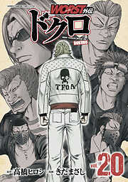 WORST外伝　ドクロ