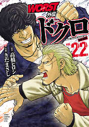 WORST外伝　ドクロ　22