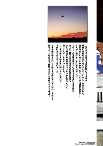 Worst外伝 グリコ １２ 最新刊 漫画 無料試し読みなら 電子書籍ストア ブックライブ