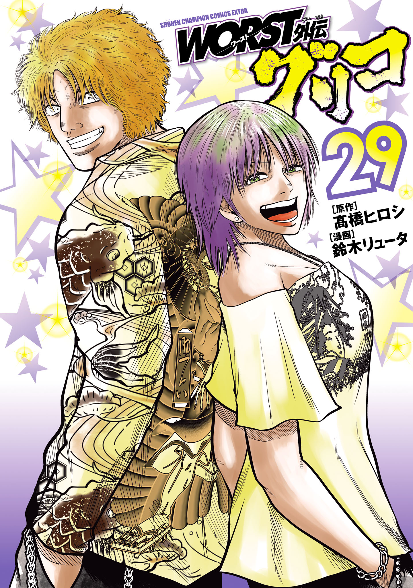 初版 WORST外伝 グリコ 1～29巻 高橋ヒロシ 鈴木リュータ Amazon.co.jp: WORST外伝 グリコ(1) (少年チャンピオン