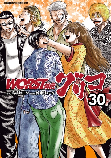 WORST外伝 グリコ 1〜30 非全巻 ※難あり page0001.jpg?date=20241203141032