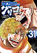 WORST外伝　グリコ　31