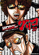 WORST外伝　グリコ　37