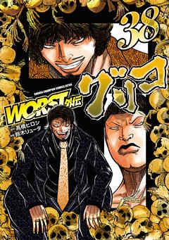 WORST外伝　グリコ