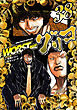WORST外伝　グリコ　38