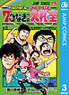 Fischer's×ONE PIECE 7つなぎの大秘宝 3