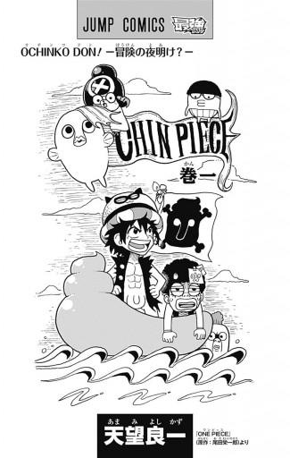 CHIN PIECE 1 | ブックライブ