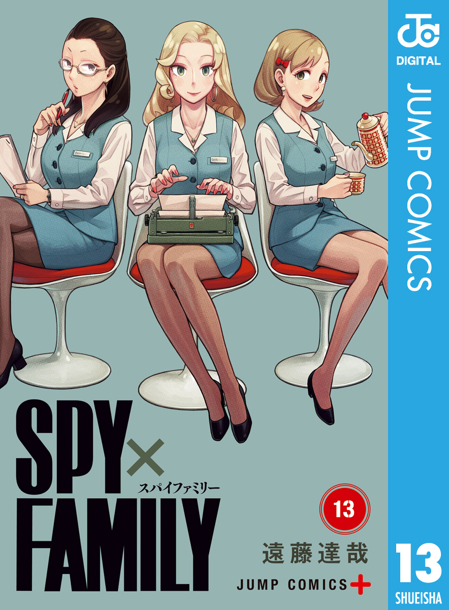 SPY×FAMILY 13 スパイファミリー 最新刊 - 少年漫画