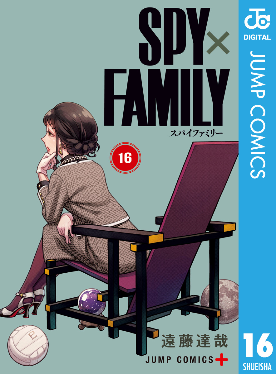 SPY×FAMILY 16 - 遠藤達哉 - 電子書籍・無料漫画ならブックライブ